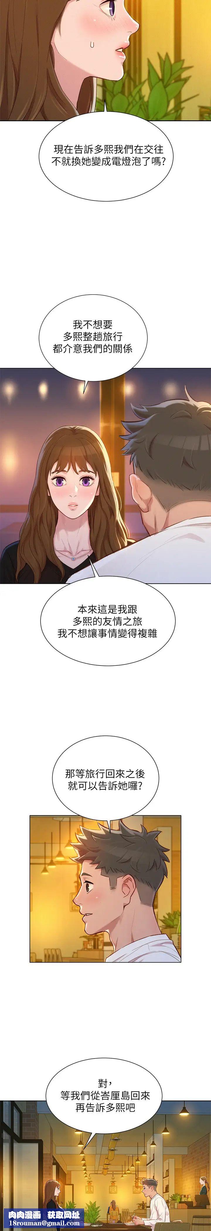 漂亮干姊姊第110话-志豪想约姊姊到公厕野战