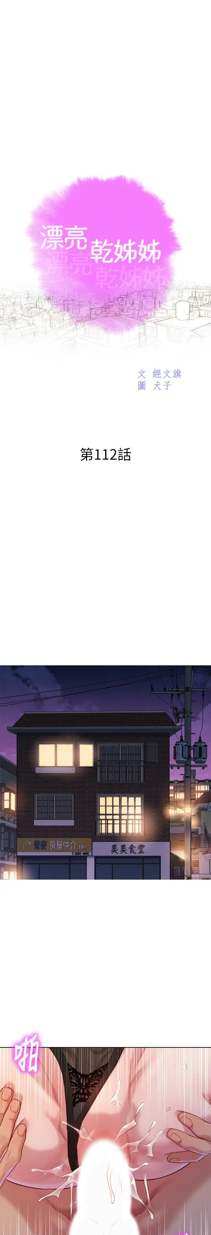 漂亮干姊姊第112话-神神秘秘的慧美