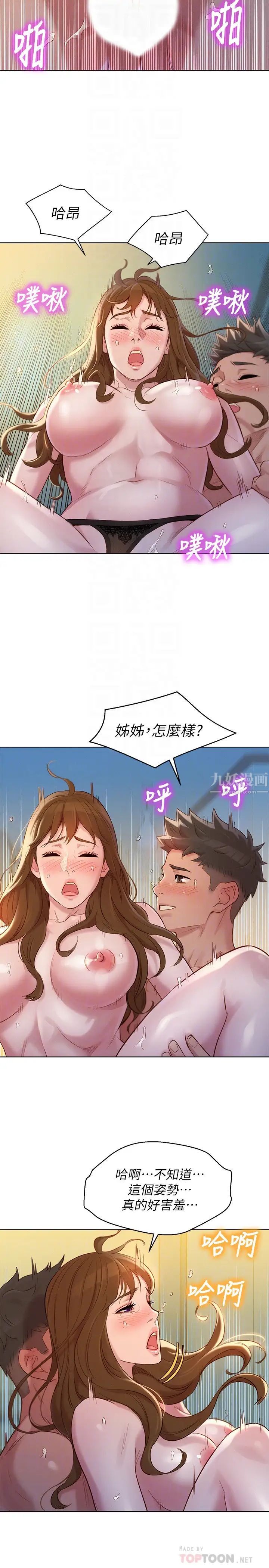 漂亮乾姊姊第112話-神神秘秘的慧美