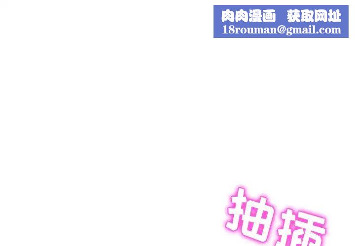 她們的惡作劇第38話