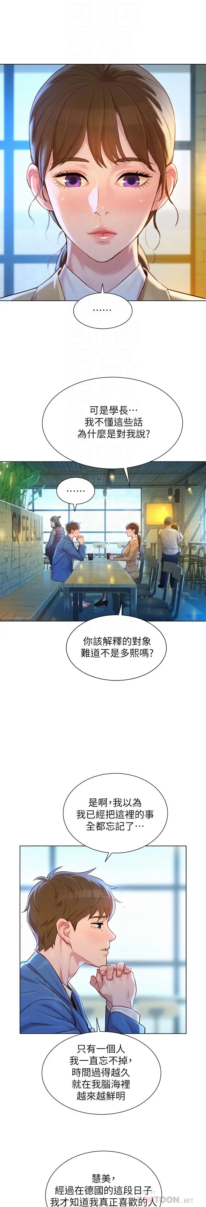 漂亮乾姊姊第113話-學長的告白和慧美的回答