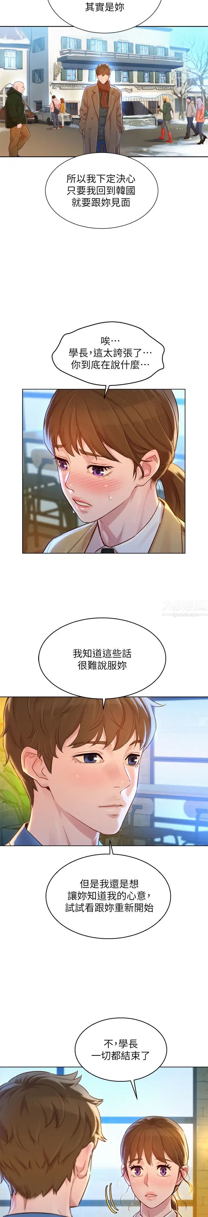 漂亮干姊姊第113话-学长的告白和慧美的回答