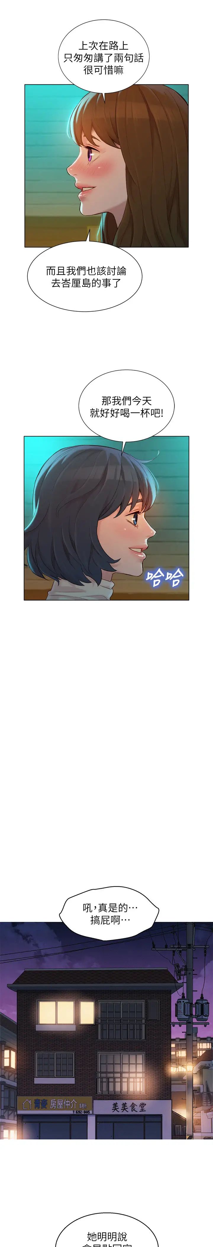 漂亮干姊姊第113话-学长的告白和慧美的回答