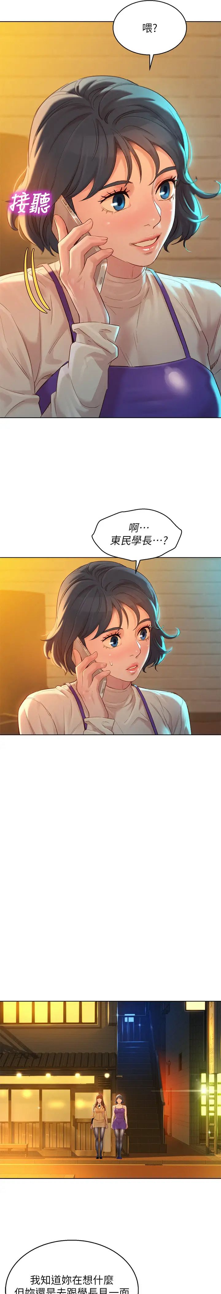 漂亮干姊姊第113话-学长的告白和慧美的回答