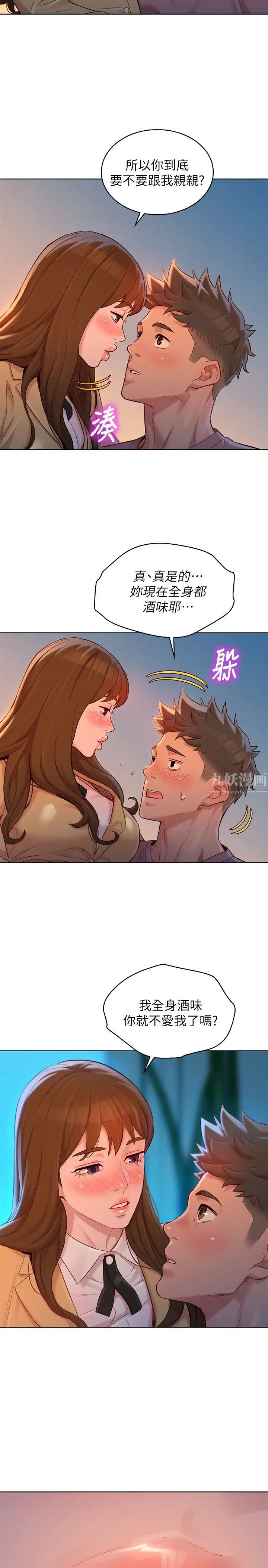 漂亮干姊姊第113话-学长的告白和慧美的回答