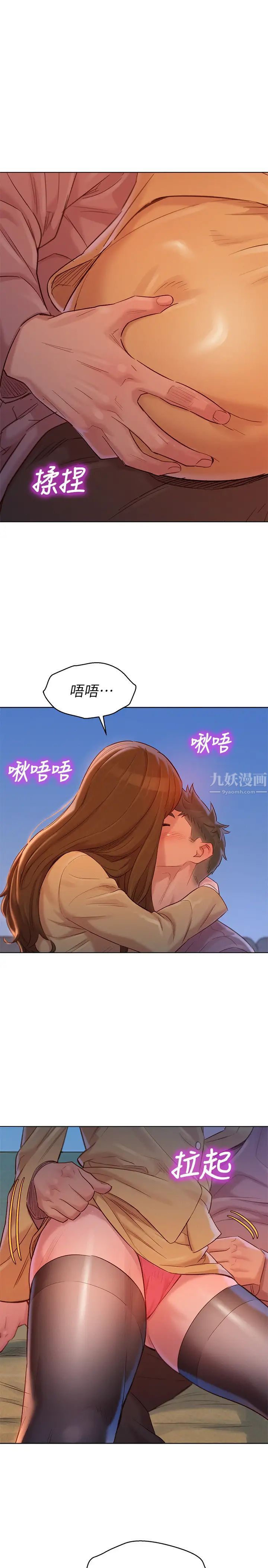 漂亮干姊姊第113话-学长的告白和慧美的回答