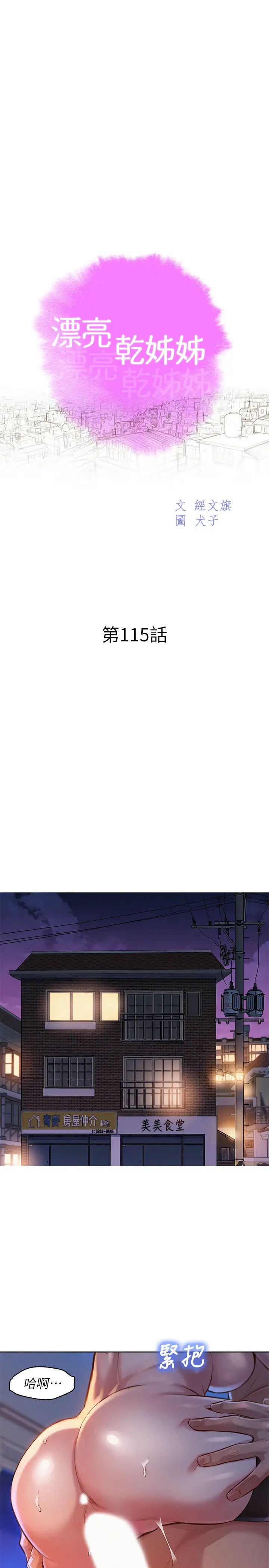 漂亮干姊姊第115话-友美投下的震撼宣言