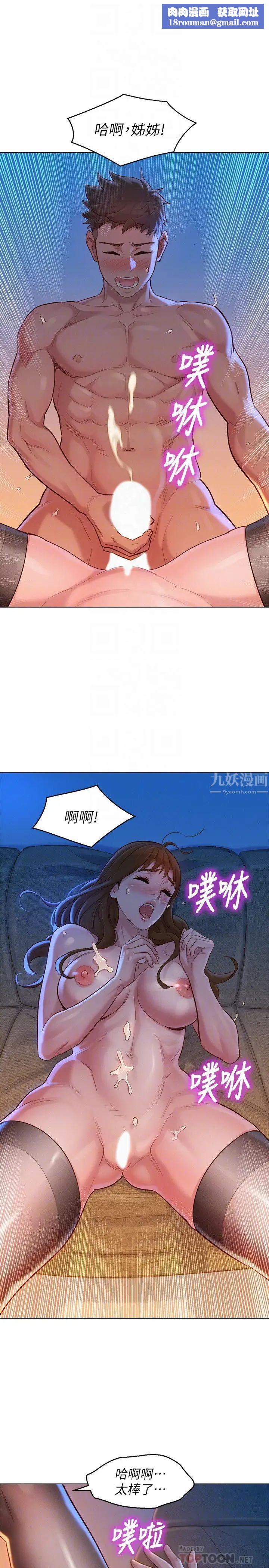 漂亮干姊姊第115话-友美投下的震撼宣言