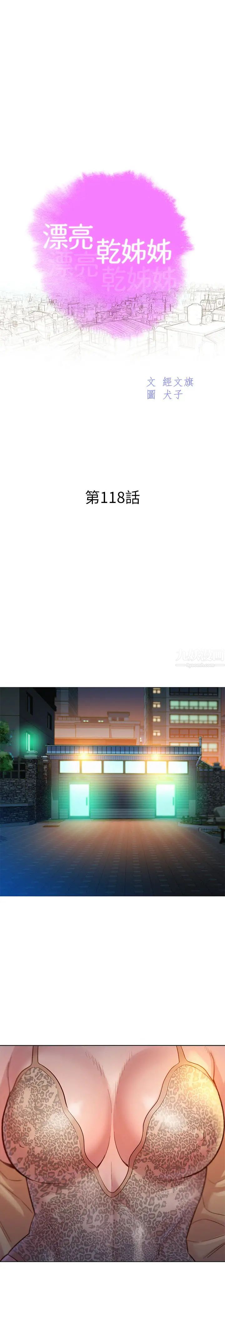 漂亮干姊姊第118话-姊姊,打野战更刺激了吧?