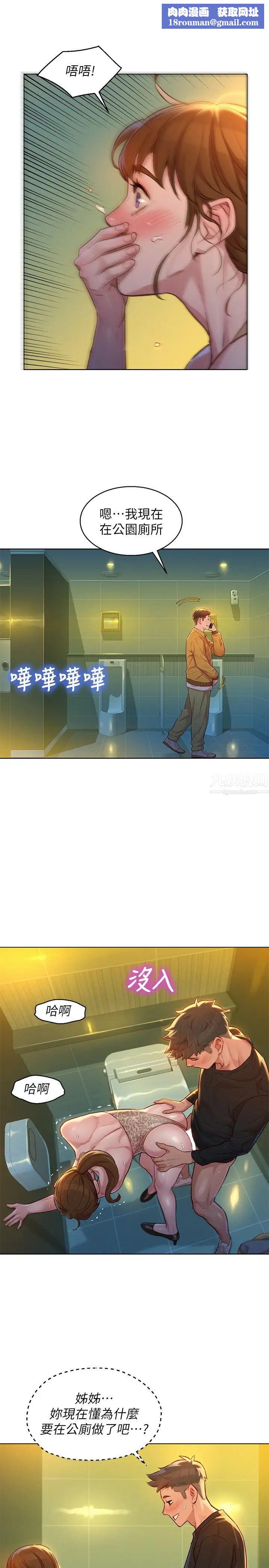 漂亮干姊姊第118话-姊姊，打野战更刺激了吧?