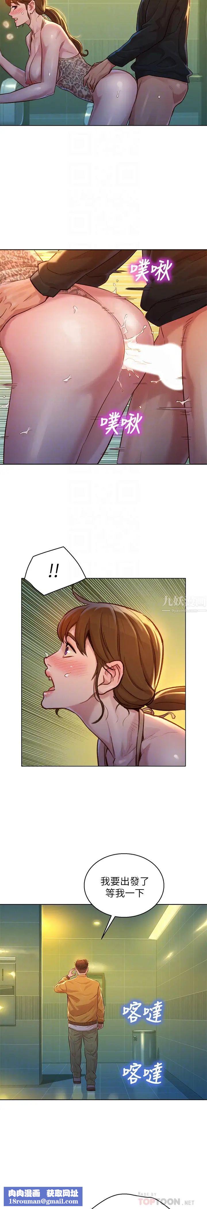 漂亮乾姊姊第118話-姊姊，打野戰更刺激了吧?