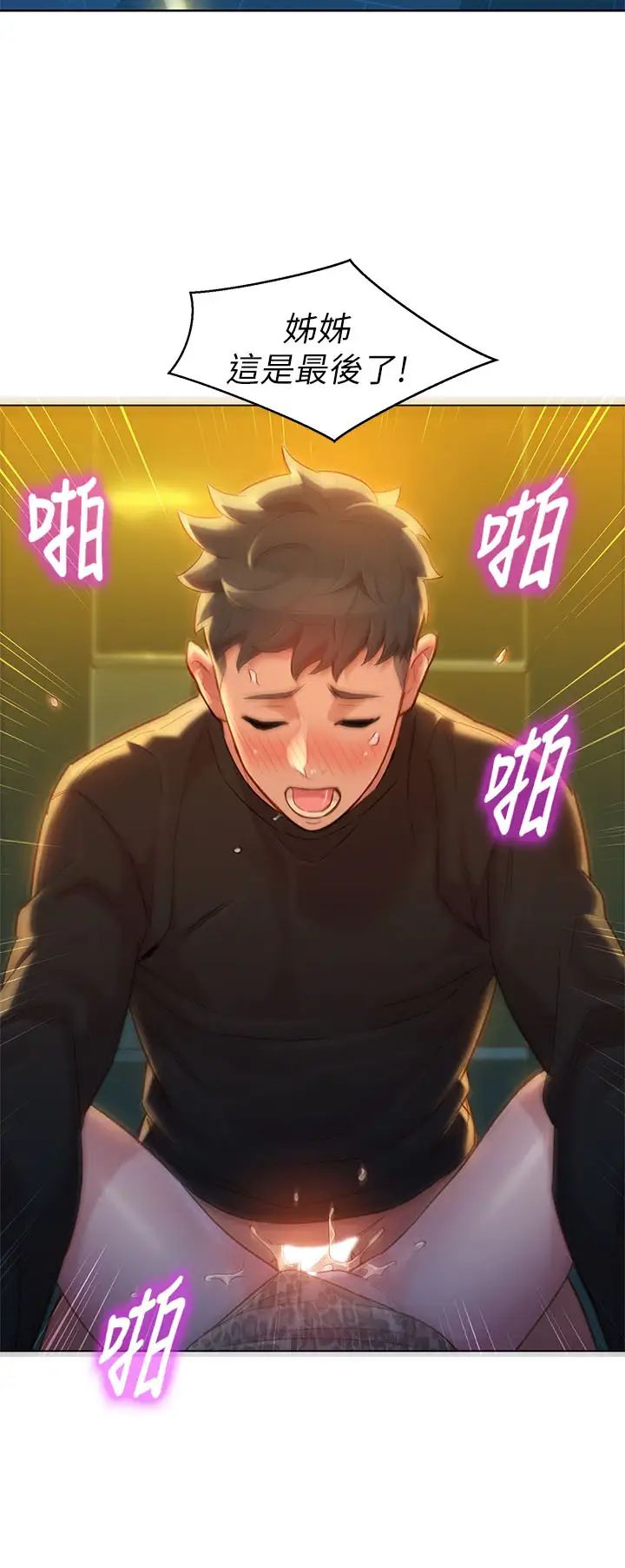 漂亮干姊姊第118话-姊姊，打野战更刺激了吧?