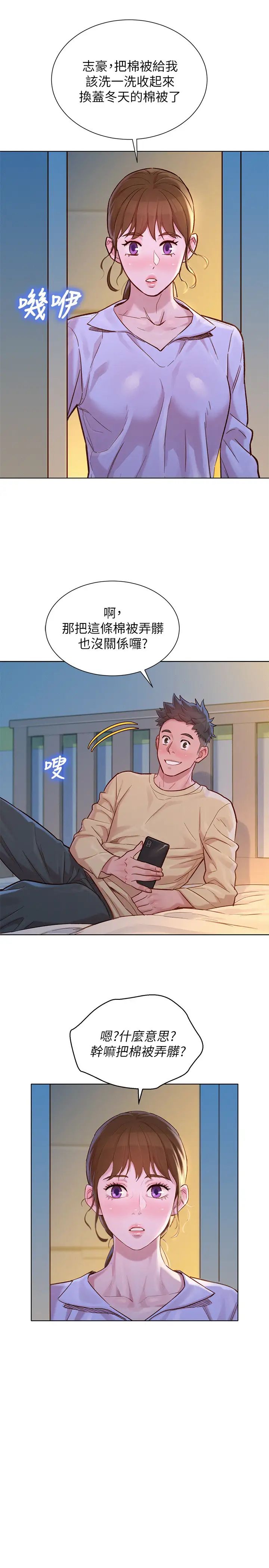 漂亮干姊姊第119话-舒娴也要去峇厘岛?!