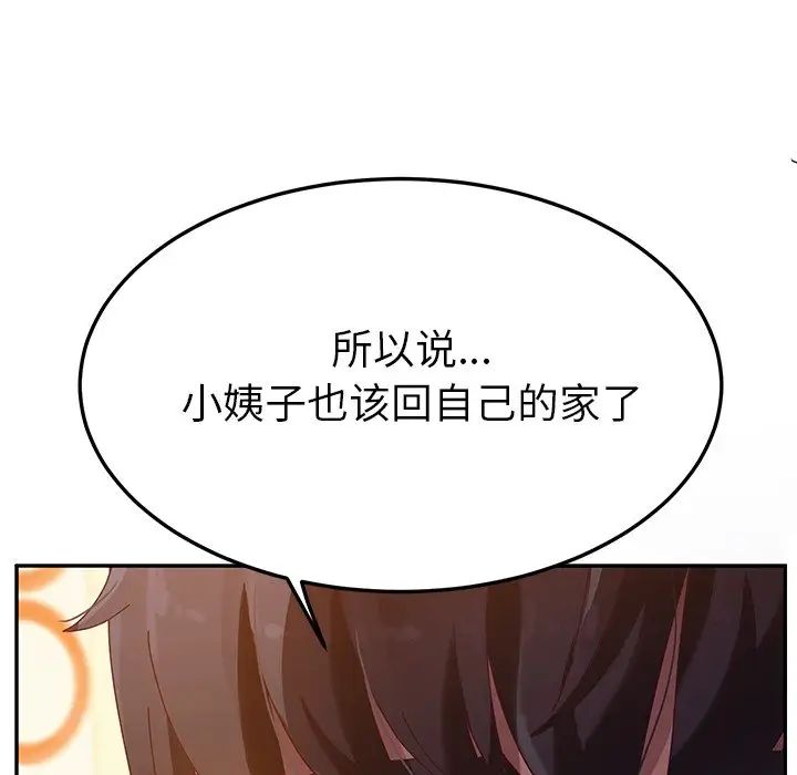 她們的惡作劇第39話