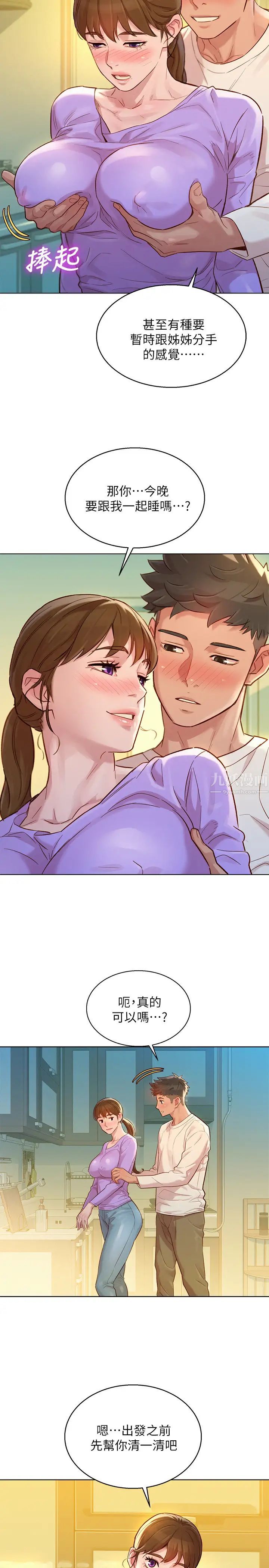 漂亮干姊姊第121话-多熙姊,我们不可以这样…