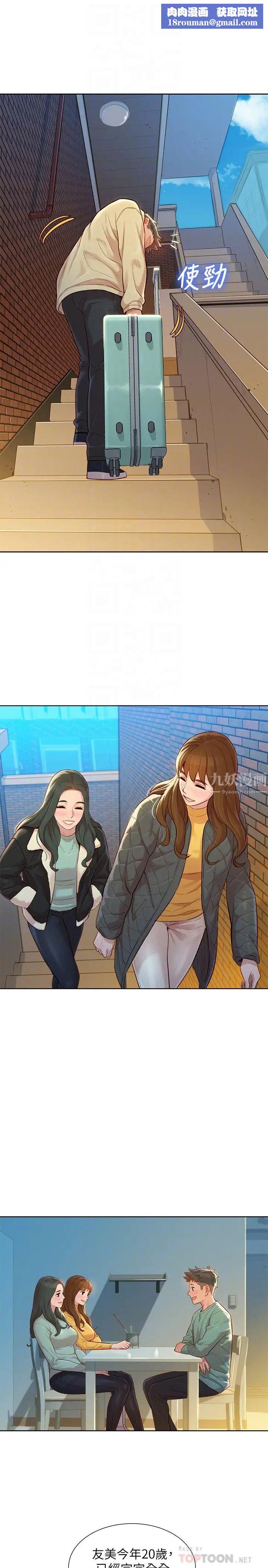 漂亮干姊姊第121话-多熙姊，我们不可以这样…