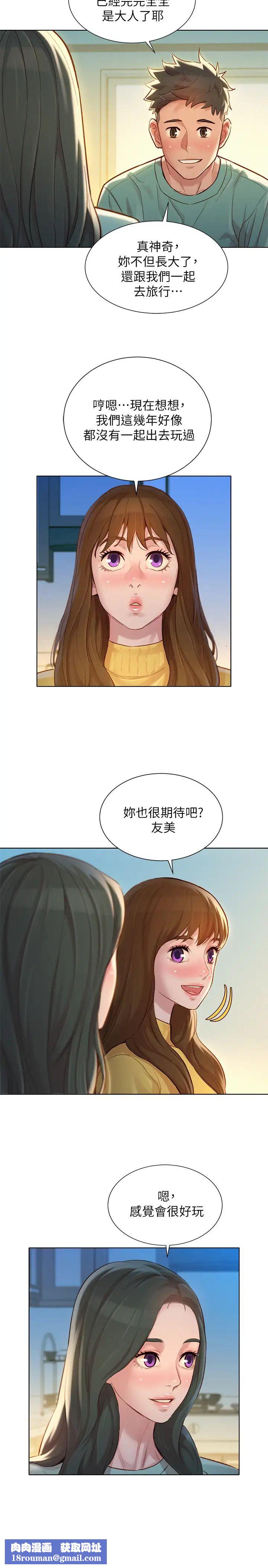 漂亮干姊姊第121话-多熙姊，我们不可以这样…