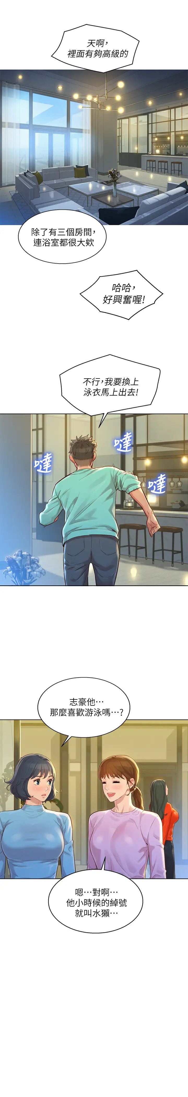 漂亮干姊姊第122话-我们回到过去吧