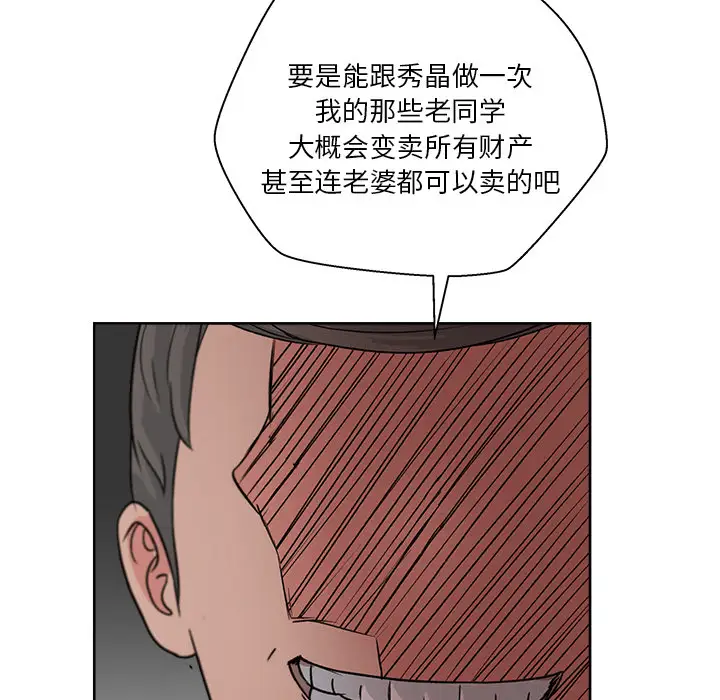 漫画吧的秀晶第8话