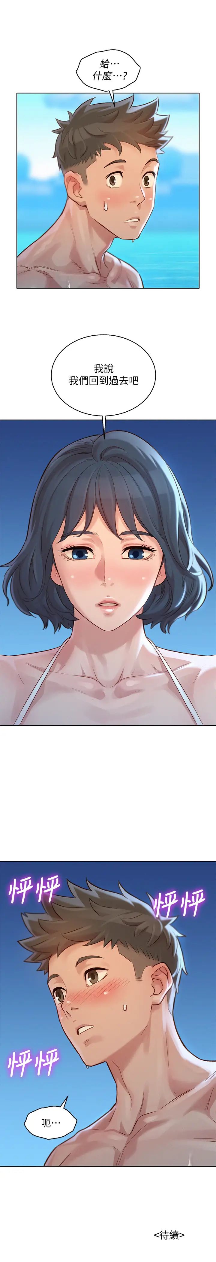 漂亮干姊姊第122话-我们回到过去吧