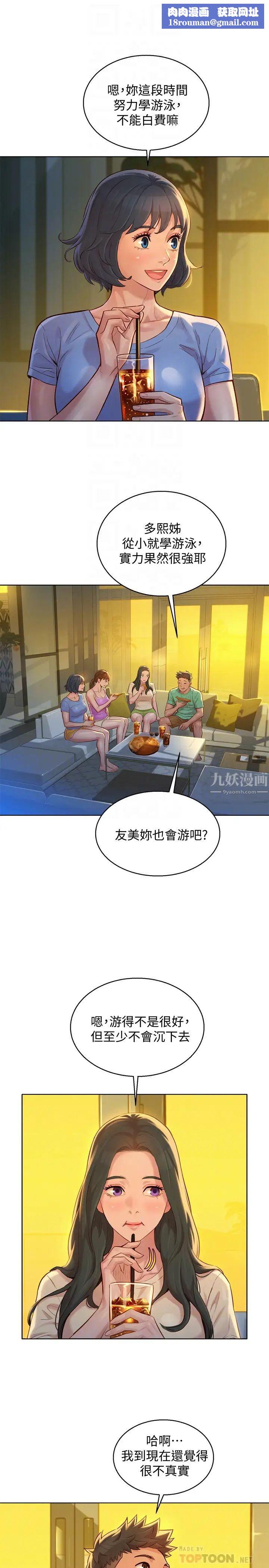 漂亮干姊姊第123话-志豪目击野战场面