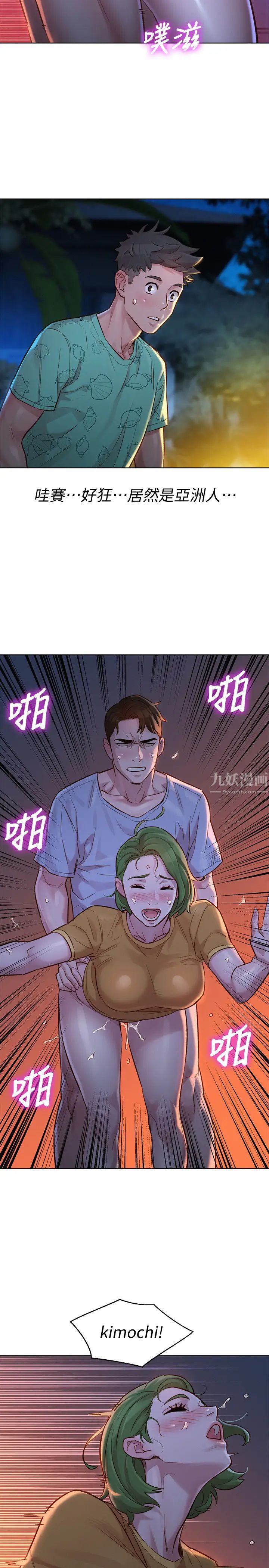 漂亮干姊姊第123话-志豪目击野战场面