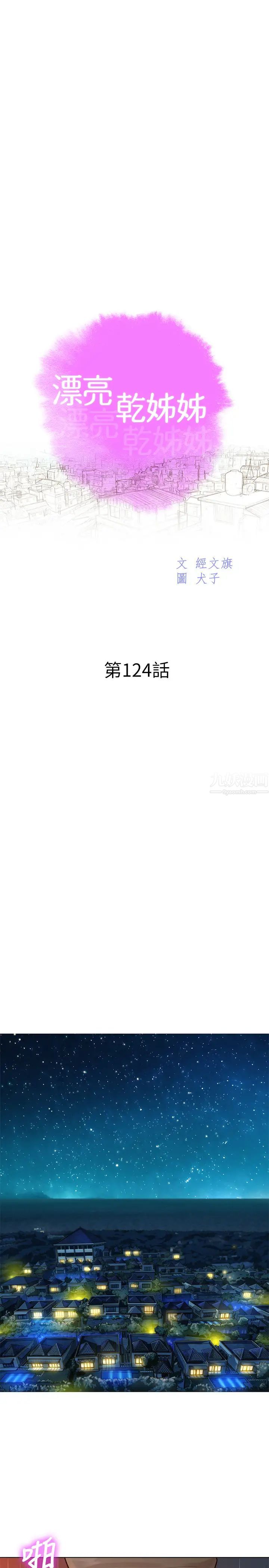 漂亮干姊姊第124话-姊姊,我们要不要在外面做?