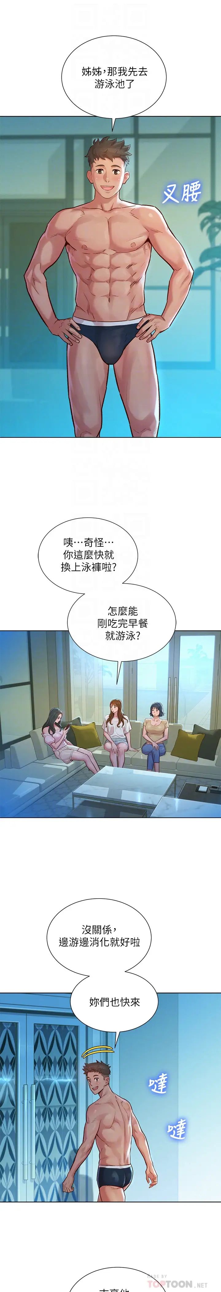 漂亮干姊姊第124话-姊姊,我们要不要在外面做?