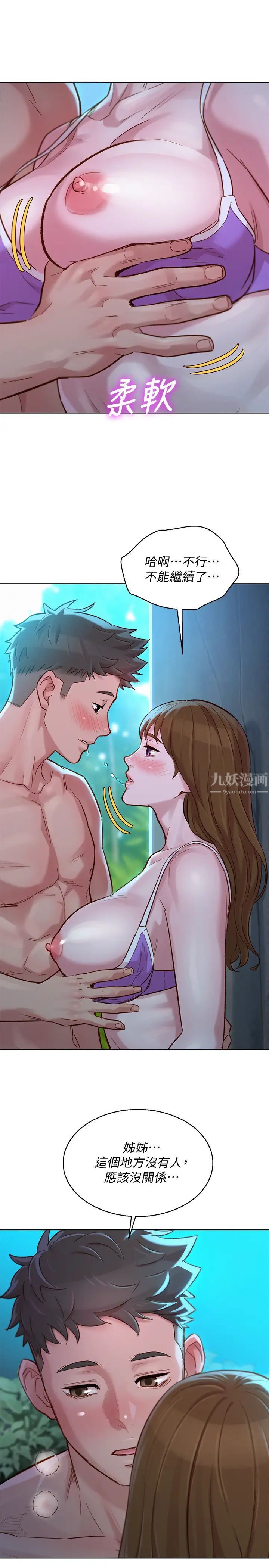 漂亮干姊姊第124话-姊姊,我们要不要在外面做?