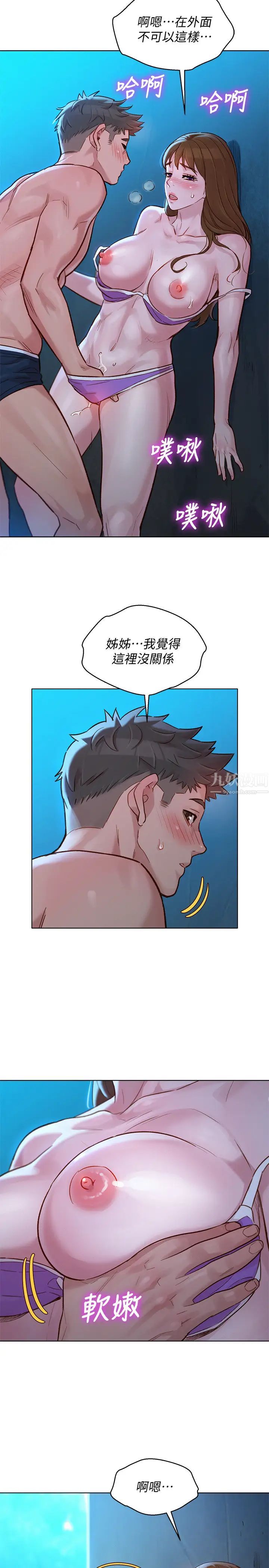 漂亮干姊姊第125话-友美的泳装打扮首度公开