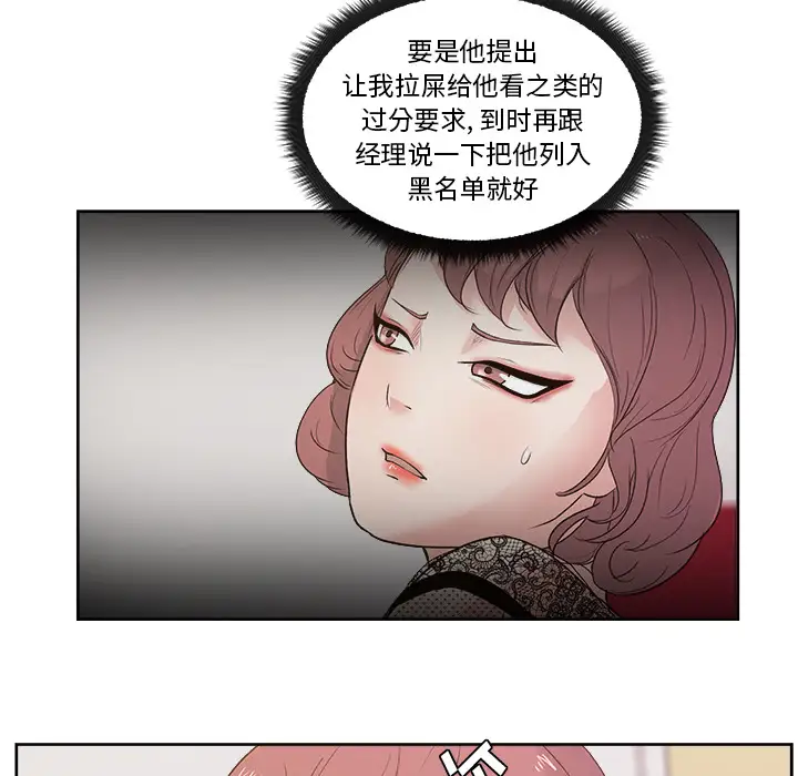 漫画吧的秀晶第9话