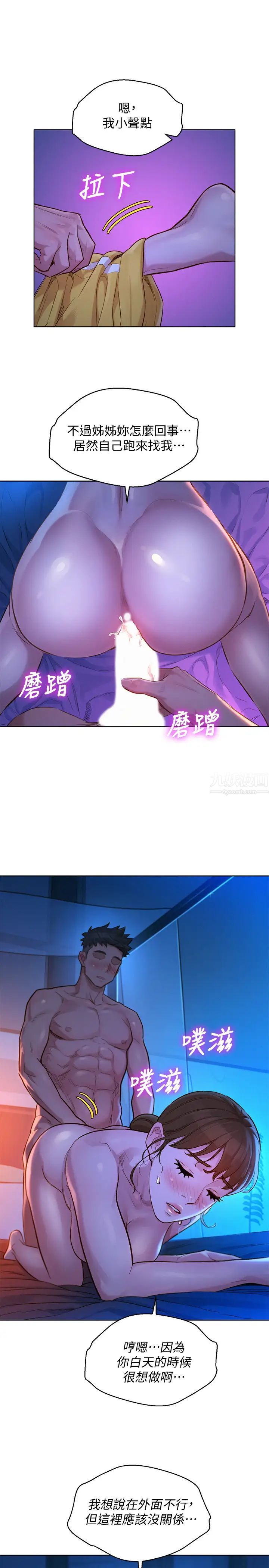 漂亮干姊姊第126话-慧美的大胆行径