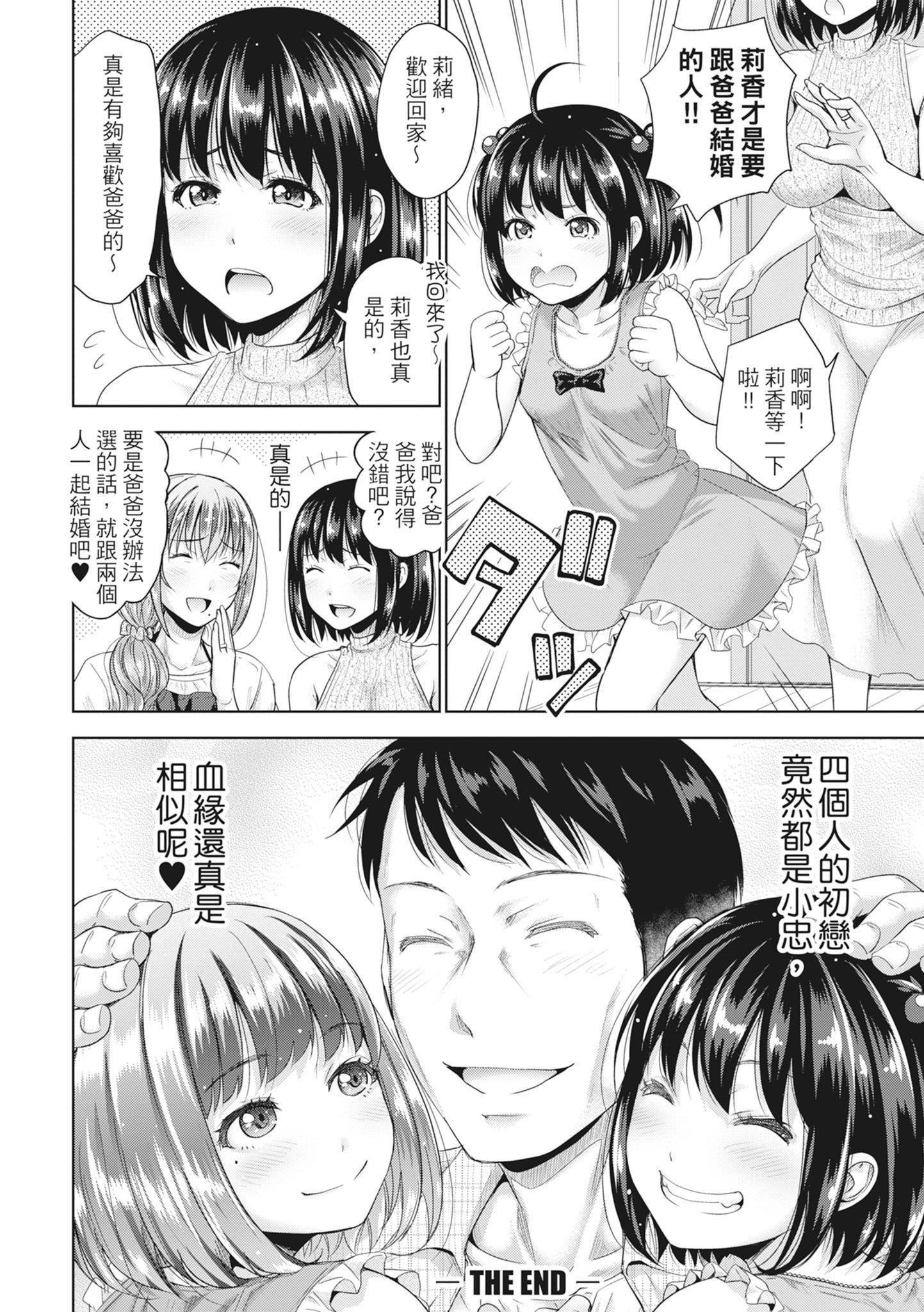 [たくわん]初恋のヒト-もし相性抜群なパパ活娘が义娘になって24时间ハメ放题になったら-[中国翻訳][无修正][たくわん]初恋のヒト-もし相性抜群なパパ活娘が义娘になって24时间ハメ放题になったら-[中国翻訳][无修正]