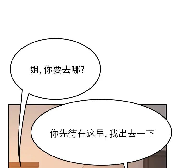 她們的惡作劇第42話