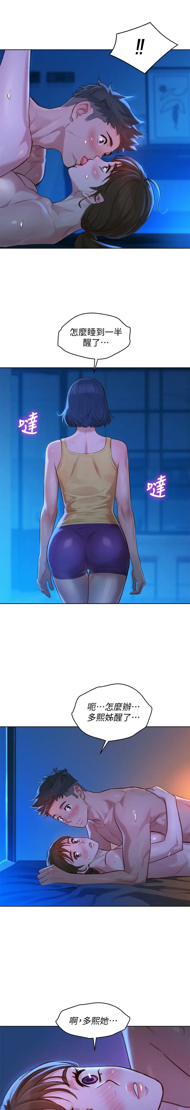 漂亮干姊姊第126话-慧美的大胆行径