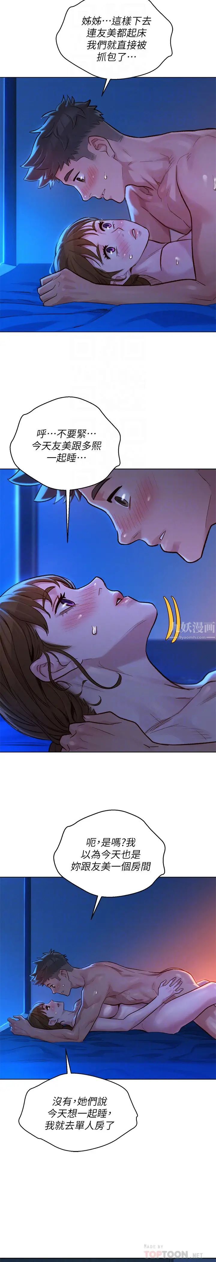 漂亮干姊姊第127话-觊觎友美的民俊