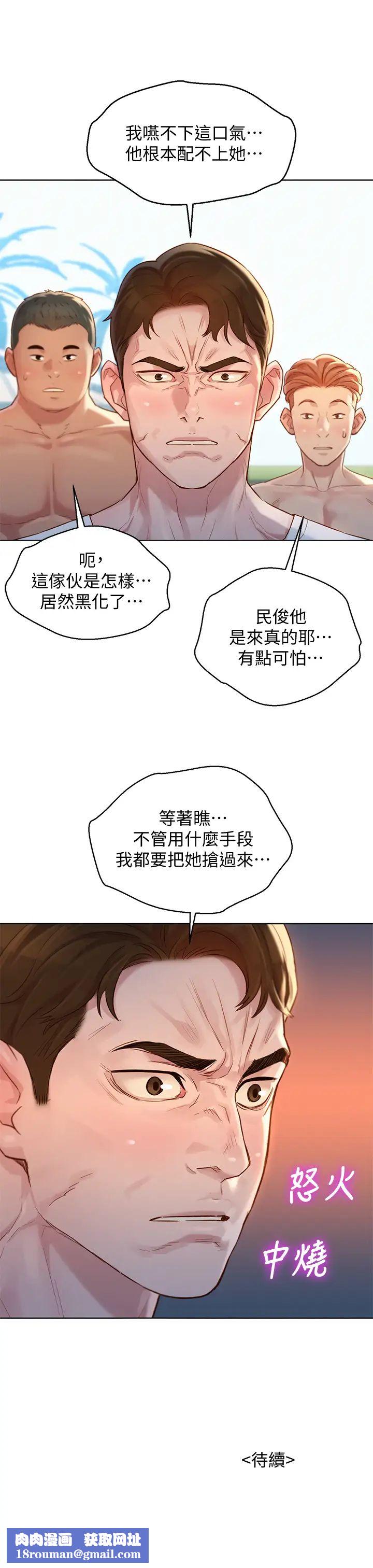 漂亮干姊姊第127话-觊觎友美的民俊