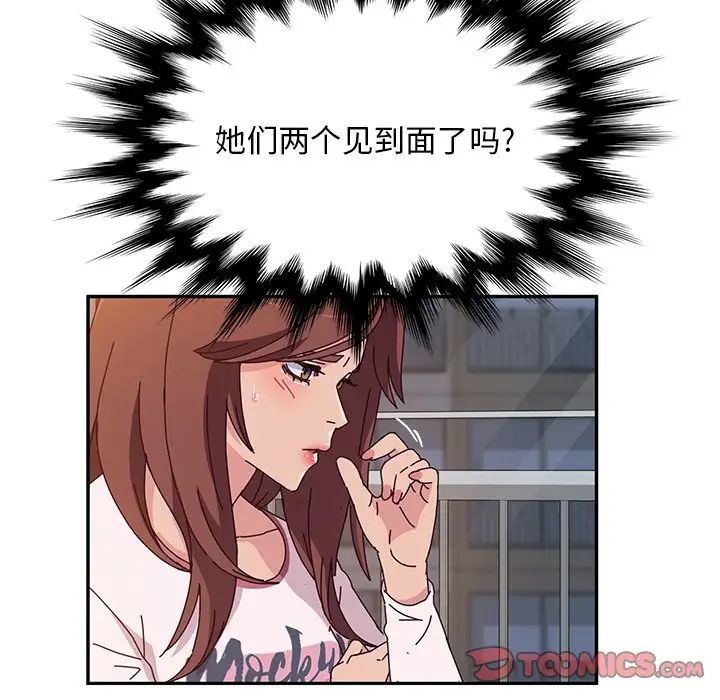 她們的惡作劇第42話