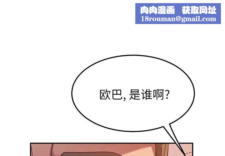 她们的恶作剧第43话