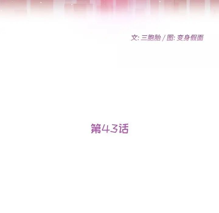 她們的惡作劇第43話