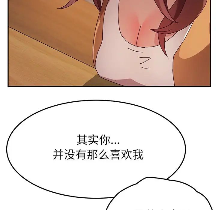 她們的惡作劇第43話