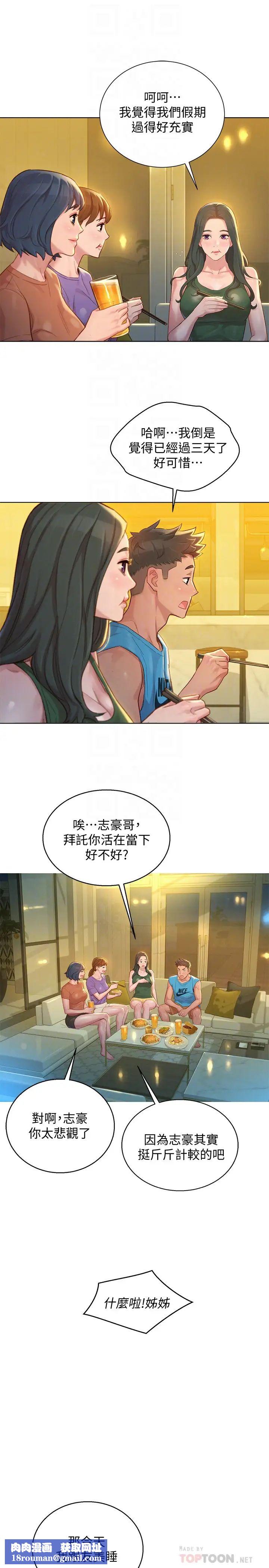 漂亮干姊姊第130话-不介意的话帮我涂芦荟吧