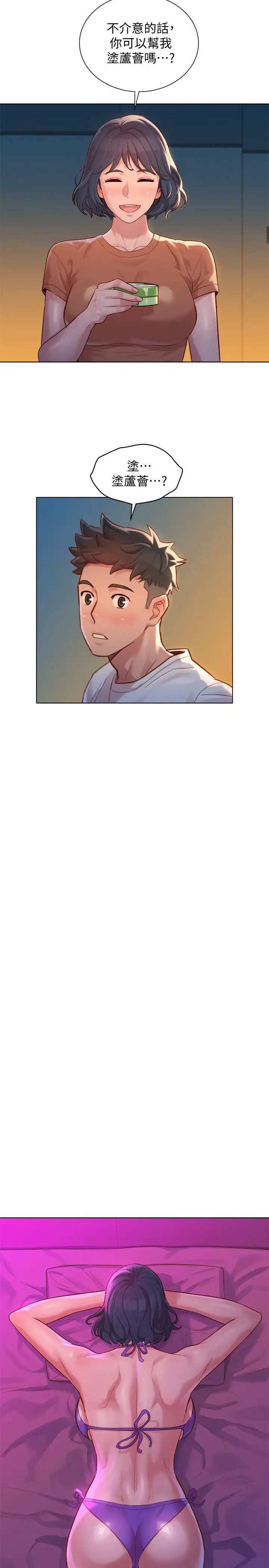 漂亮干姊姊第130话-不介意的话帮我涂芦荟吧