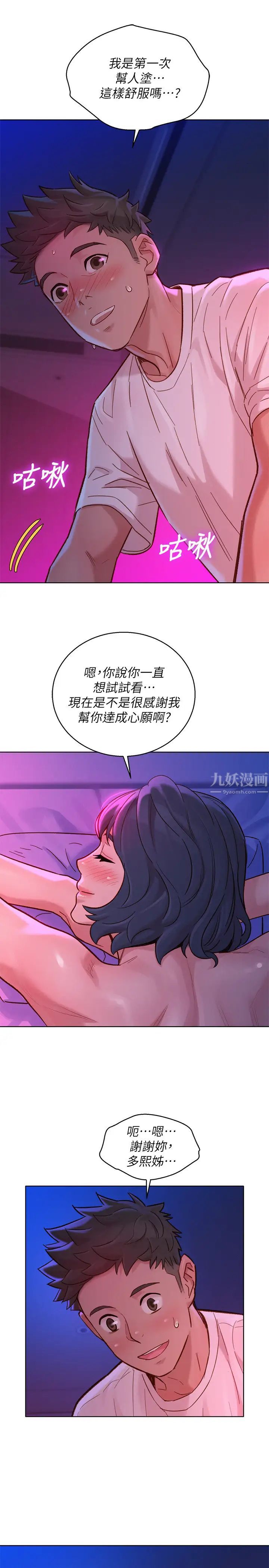 漂亮干姊姊第131话-再次对多熙的身体有反应