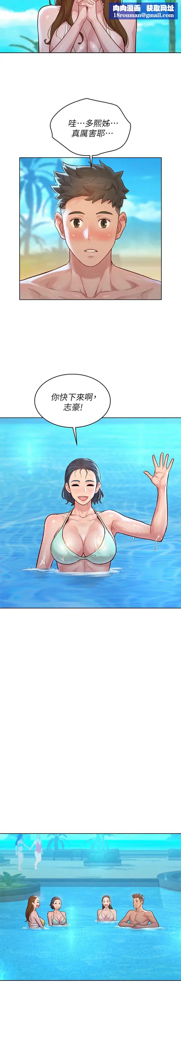 漂亮乾姊姊第132話-在球檯前動搖的多熙