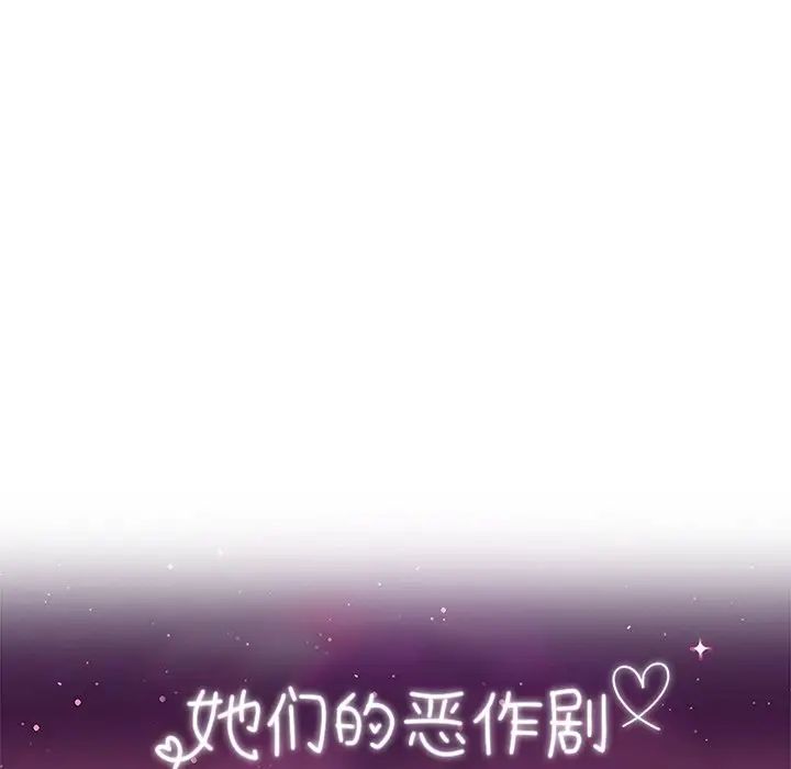 她们的恶作剧第44话
