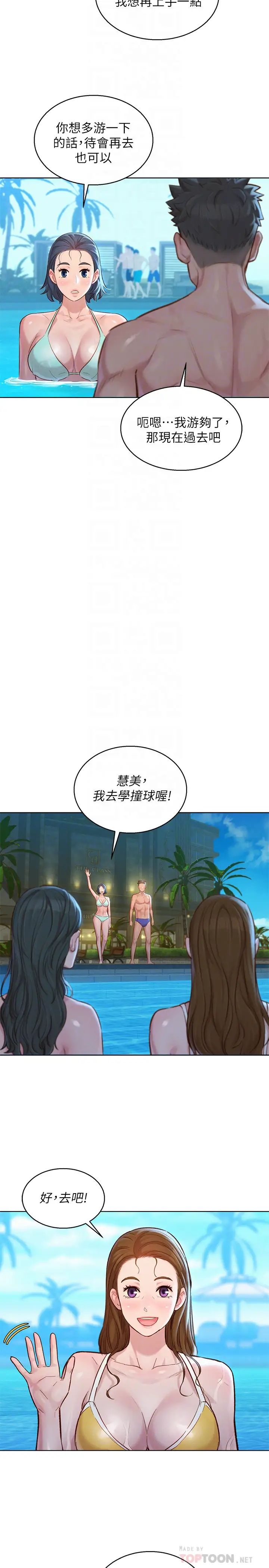 漂亮干姊姊第132话-在球檯前动摇的多熙