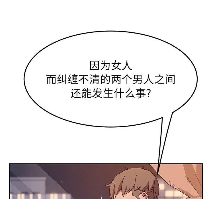 她们的恶作剧第44话