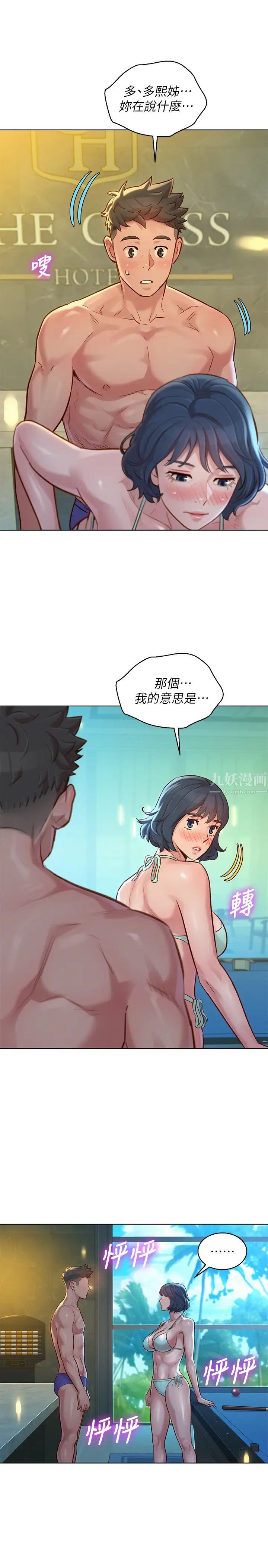 漂亮干姊姊第133话-偷袭姊姊的房间