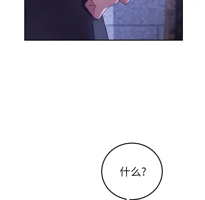 她們的惡作劇第44話